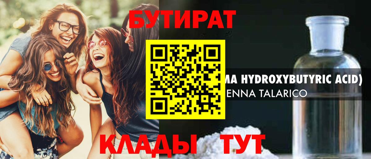 Бутират 1.4BDO Моздок