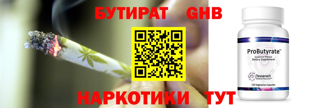 БУТИРАТ вода  Вход с VPN  Моздок 