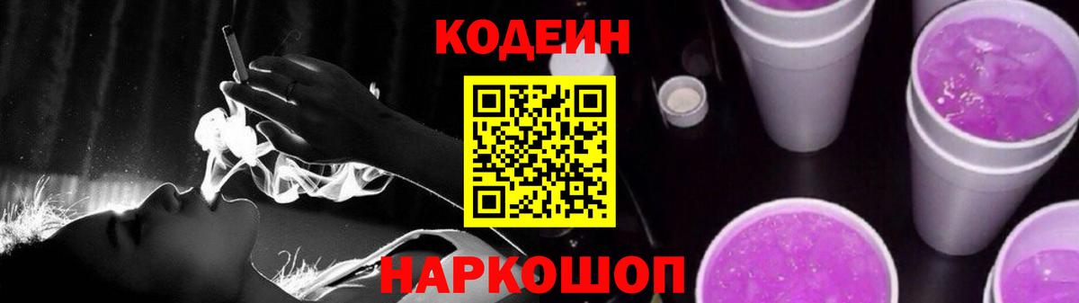 Codein Purple Drank Моздок